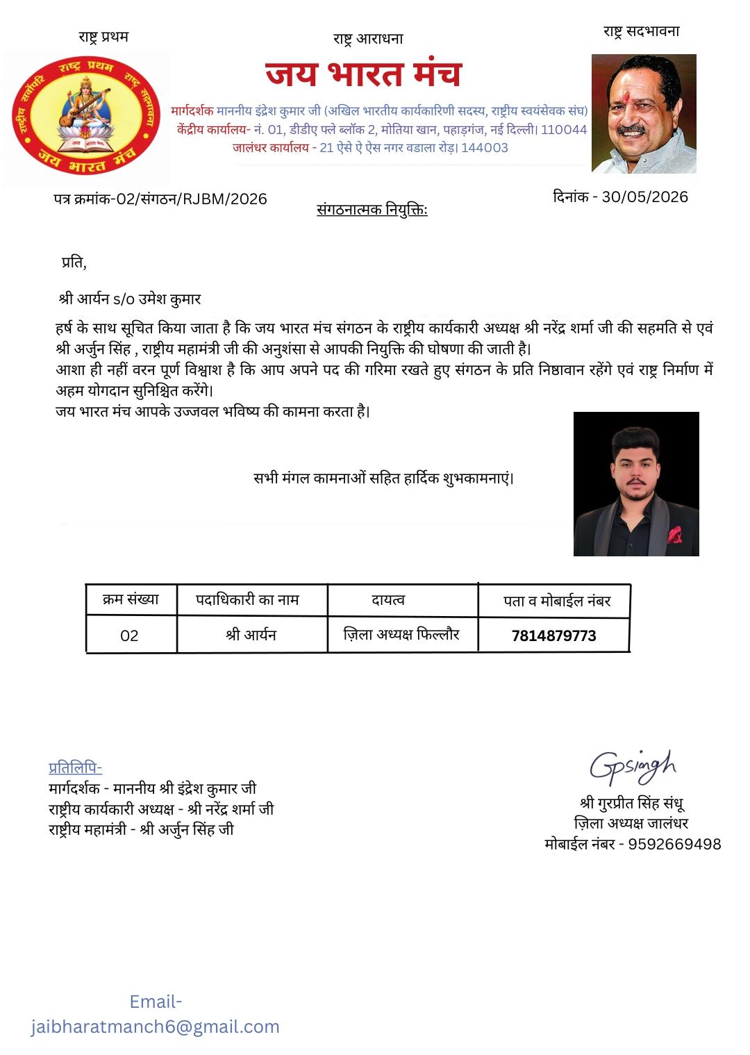 जय भारत मंच ने दोआबा क्षेत्र में संगठनात्मक विस्तार को दी मजबूती, कई पदाधिकारियों की नियुक्ति