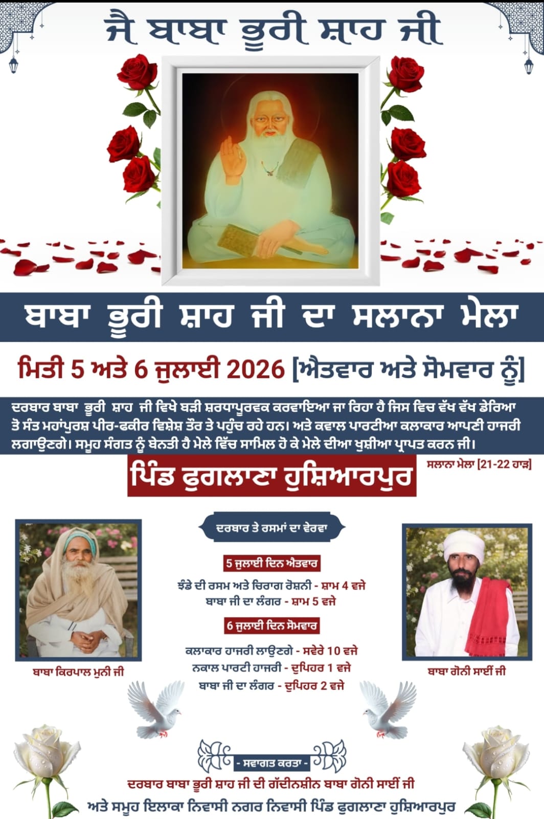 ਪਿੰਡ ਫੁਗਲਾਣਾ ਵਿਖੇ ਬਾਬਾ ਭੂਰੀ ਸ਼ਾਹ ਜੀ ਦੀ ਯਾਦ ਵਿੱਚ ਸਲਾਨਾ ਜੋੜ ਮੇਲਾ 06 ਜੁਲਾਈ ਨੂੰ